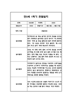 만5세 (7세) 1학기 관찰일지 / 총평 27명-17