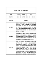 만5세 (7세) 1학기 관찰일지 / 총평 27명-18