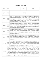 2025년 신입원아 적응일지 - 만0세 적응일지 12명 (종합의견 첨부)-2