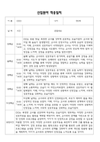 2025년 신입원아 적응일지 - 만0세 적응일지 12명 (종합의견 첨부)-3