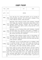 2025년 신입원아 적응일지 - 만0세 적응일지 12명 (종합의견 첨부)-4