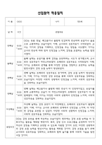 2025년 신입원아 적응일지 - 만0세 적응일지 12명 (종합의견 첨부)-5