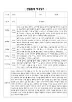 2025년 신입원아 적응일지 - 만0세 적응일지 12명 (종합의견 첨부)-6