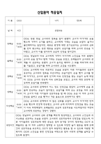 2025년 신입원아 적응일지 - 만0세 적응일지 12명 (종합의견 첨부)-7