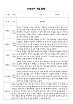 2025년 신입원아 적응일지 - 만0세 적응일지 12명 (종합의견 첨부)-8