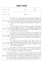2025년 신입원아 적응일지 - 만0세 적응일지 12명 (종합의견 첨부)-9