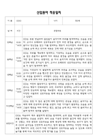 2025년 신입원아 적응일지 - 만0세 적응일지 12명 (종합의견 첨부)-10