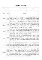 2025년 신입원아 적응일지 - 만0세 적응일지 12명 (종합의견 첨부)-11