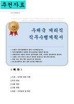 우체국 계리직 공무원 직무수행계획서-1