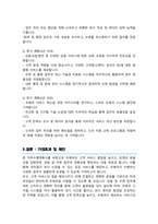 우체국 계리직 공무원 직무수행계획서-4