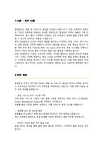품질관리 직무수행계획서-2