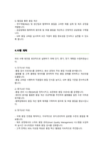 품질관리 직무수행계획서-4