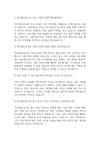 [한국철도공사 면접 자료] 2021년~2025년 한국철도공사 코레일 면접 전직군 공통질문과 답변 48개 / 한국철도공사 면접대비 면접질문과 답변 정리-2