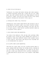 [한국철도공사 면접 자료] 2021년~2025년 한국철도공사 코레일 면접 전직군 공통질문과 답변 48개 / 한국철도공사 면접대비 면접질문과 답변 정리-3