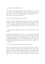 [한국철도공사 면접 자료] 2021년~2025년 한국철도공사 코레일 면접 전직군 공통질문과 답변 48개 / 한국철도공사 면접대비 면접질문과 답변 정리-4