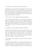 [한국철도공사 면접 자료] 2021년~2025년 한국철도공사 코레일 면접 전직군 공통질문과 답변 48개 / 한국철도공사 면접대비 면접질문과 답변 정리-5