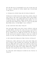 [한국철도공사 면접 자료] 2021년~2025년 한국철도공사 코레일 면접 전직군 공통질문과 답변 48개 / 한국철도공사 면접대비 면접질문과 답변 정리-6