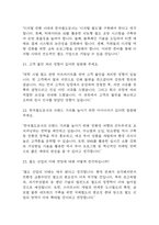 [한국철도공사 면접 자료] 2021년~2025년 한국철도공사 코레일 면접 전직군 공통질문과 답변 48개 / 한국철도공사 면접대비 면접질문과 답변 정리-7