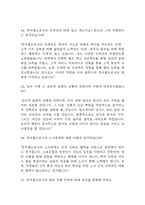 [한국철도공사 면접 자료] 2021년~2025년 한국철도공사 코레일 면접 전직군 공통질문과 답변 48개 / 한국철도공사 면접대비 면접질문과 답변 정리-8