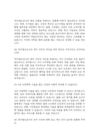 [한국철도공사 면접 자료] 2021년~2025년 한국철도공사 코레일 면접 전직군 공통질문과 답변 48개 / 한국철도공사 면접대비 면접질문과 답변 정리-9