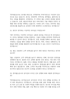 [한국철도공사 면접 자료] 2021년~2025년 한국철도공사 코레일 면접 전직군 공통질문과 답변 48개 / 한국철도공사 면접대비 면접질문과 답변 정리-10