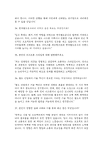 [한국철도공사 면접 자료] 2021년~2025년 한국철도공사 코레일 면접 전직군 공통질문과 답변 48개 / 한국철도공사 면접대비 면접질문과 답변 정리-11