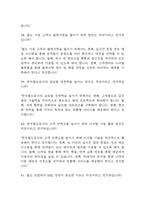 [한국철도공사 면접 자료] 2021년~2025년 한국철도공사 코레일 면접 전직군 공통질문과 답변 48개 / 한국철도공사 면접대비 면접질문과 답변 정리-12