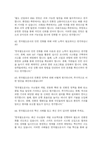 [한국철도공사 면접 자료] 2021년~2025년 한국철도공사 코레일 면접 전직군 공통질문과 답변 48개 / 한국철도공사 면접대비 면접질문과 답변 정리-13