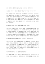 [한국철도공사 면접 자료] 2021년~2025년 한국철도공사 코레일 면접 전직군 공통질문과 답변 48개 / 한국철도공사 면접대비 면접질문과 답변 정리-14