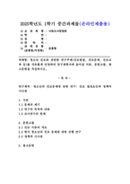 (2025학년도 1학기 중간과제물, 사회조사방법론, 공통형) 청소년 진로와 관련한 연구주제(진로발달, 진로문제, 진로교육 등)를 자유롭게 선정하여 연구계획서에 들어갈 서론, 문헌고찰, 참고문헌을 작성하시오.-1