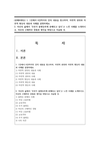 (분배와평등) 1. 1강에서 6강까지의 강의 내용을 참고하여, 자연적 권위와 자연적 평등의 내용과 사례를 설명하세요. -1