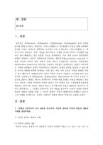 (분배와평등) 1. 1강에서 6강까지의 강의 내용을 참고하여, 자연적 권위와 자연적 평등의 내용과 사례를 설명하세요. -2