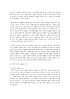 (분배와평등) 1. 1강에서 6강까지의 강의 내용을 참고하여, 자연적 권위와 자연적 평등의 내용과 사례를 설명하세요. -4