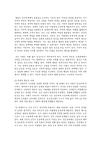 (분배와평등) 1. 1강에서 6강까지의 강의 내용을 참고하여, 자연적 권위와 자연적 평등의 내용과 사례를 설명하세요. -5