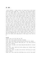 (분배와평등) 1. 1강에서 6강까지의 강의 내용을 참고하여, 자연적 권위와 자연적 평등의 내용과 사례를 설명하세요. -11