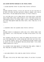 2025 삼성생명 영업마케팅 면접예상질문 및 답변, 면접자료, 면접족보-1
