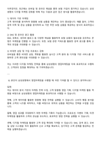 2025 삼성생명 영업마케팅 면접예상질문 및 답변, 면접자료, 면접족보-3
