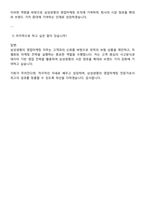 2025 삼성생명 영업마케팅 면접예상질문 및 답변, 면접자료, 면접족보-4