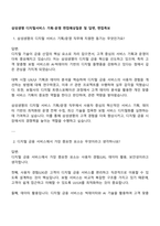 삼성생명 디지털서비스 기획-운영 면접예상질문 및 답변, 면접족보-1