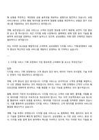 삼성생명 디지털서비스 기획-운영 면접예상질문 및 답변, 면접족보-2