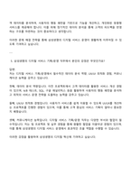 삼성생명 디지털서비스 기획-운영 면접예상질문 및 답변, 면접족보-4