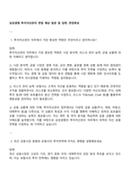삼성생명 투자자산관리 면접 예상 질문 및 답변, 면접족보-1