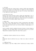 삼성생명 투자자산관리 면접 예상 질문 및 답변, 면접족보-2