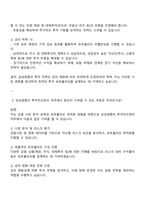 삼성생명 투자자산관리 면접 예상 질문 및 답변, 면접족보-4