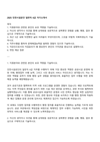 2025 인천시설공단 일반직 6급 자기소개서-1