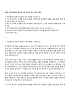 2025 인천시설공단 일반직 7급 기술직 전기 자기소개서-1