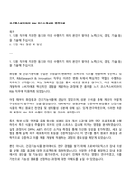 코스맥스비티아이 R&I 자기소개서와 면접자료-1