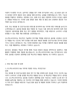 코스맥스비티아이 R&I 자기소개서와 면접자료-2