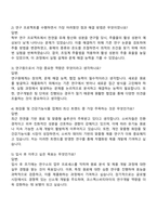 코스맥스비티아이 R&I 자기소개서와 면접자료-3