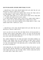 2025 한국고용노동교육원 교육직(일반) 채용형 인턴(6급) 자기소개서-1